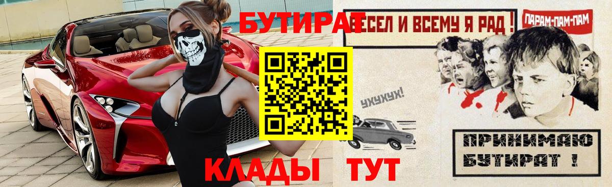БУТИРАТ буратино  Вход с VPN  БУТИРАТ  Кизилюрт 