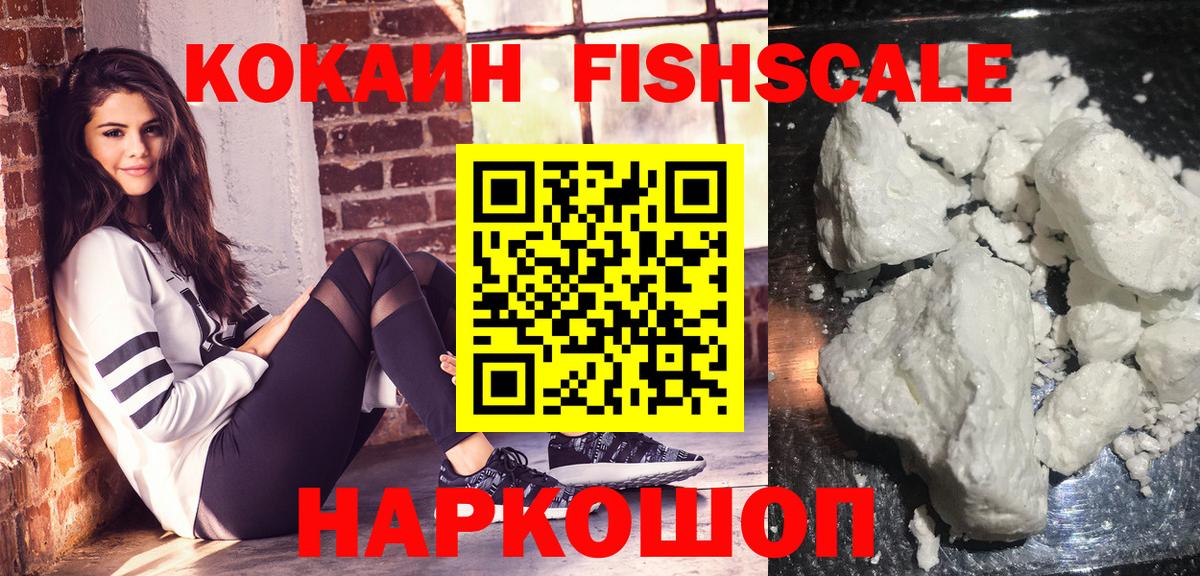 Кизилюрт  Cocaine Columbia  COCAIN  КОКАИН FishScale  Вход с VPN 
