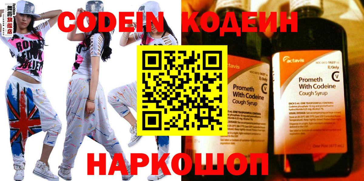 Кодеиновый сироп Lean напиток Lean (лин) Кизилюрт