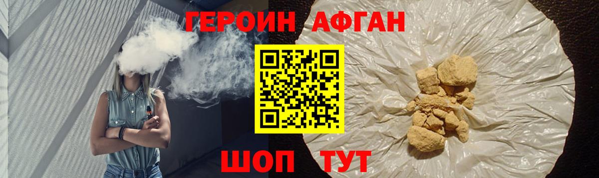 Героин афганец Кизилюрт